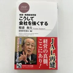 盛和塾 機関誌 通巻1〜12、18、21〜90号 盛和