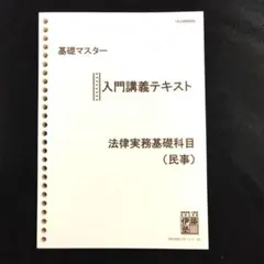2026年最新】基礎マスター 伊藤塾の人気アイテム - メルカリ