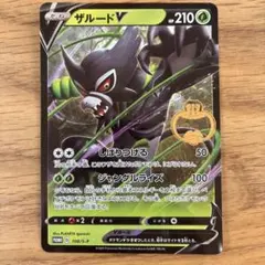 ザルードV：ガリガリ君×ポケモンカードゲーム PROMO S-Pプロモカード