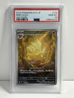 2026年最新】キュウコン psa10の人気アイテム - メルカリ