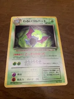 2026年最新】カード名：わるいゴルバット ポケモンカードゲームの人気