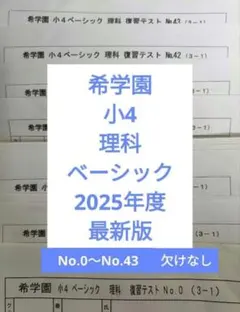 2026年最新】希学園 理科 復習テストの人気アイテム - メルカリ