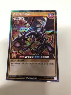 2026年最新】真紅眼の黒竜ラッシュレアの人気アイテム - メルカリ