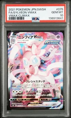 2026年最新】ニンフィアv psa10の人気アイテム - メルカリ