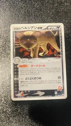 2026年最新】036/PCG-P R団のペルシアンexの人気アイテム - メルカリ