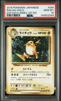 2026年最新】ライチュウ psa10の人気アイテム - メルカリ