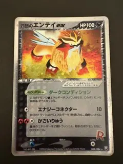 R団のエンテイ ex ☆ 拡張パック ロケット団の逆襲 068/084 - メルカリ