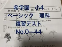 2026年最新】希学園 ベーシックの人気アイテム - メルカリ