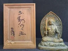 2026年最新】北村西望 不動明王の人気アイテム - メルカリ