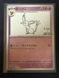 2026年最新】yu nagaba エーフィの人気アイテム - メルカリ