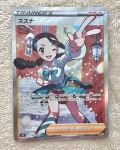 2026年最新】スズナsr美品の人気アイテム - メルカリ