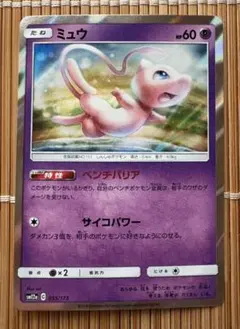 ミュウ SM12a TAG TEAM GXタッグオールスターズ 055/173 - メルカリ