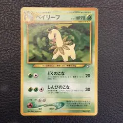 2026年最新】ポケモンカード 旧 ベイリーフの人気アイテム - メルカリ