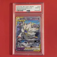 2026年最新】ソルガレオ&ルナアーラgx rr psa10の人気アイテム - メルカリ