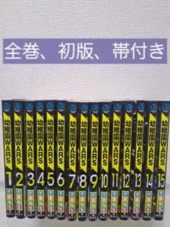 2026年最新】幼稚園wars全巻の人気アイテム - メルカリ