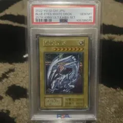 2026年最新】青眼の白龍 初期 psaの人気アイテム - メルカリ
