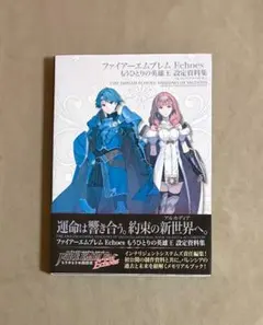 2026年最新】ファイアーエムブレム echoes 設定資料集の人気アイテム