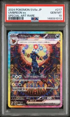 2026年最新】psa10 ブラッキー sarの人気アイテム - メルカリ