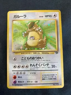 ガルーラ ☆ 第2弾拡張パック ポケモンジャングル - メルカリ