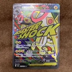 2026年最新】メガシビルドンex 中国語 エラーの人気アイテム - メルカリ