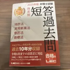 2026年最新】弁理士 短答の人気アイテム - メルカリ