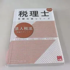2026年最新】大原 法人税の人気アイテム - メルカリ