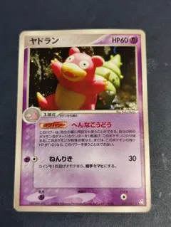 ヤドラン ☆ 拡張パック 伝説の飛翔 045/082 - メルカリ