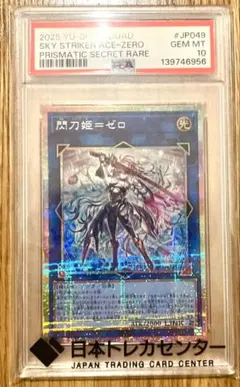 2026年最新】遊戯王 閃刀姫=ゼロの人気アイテム - メルカリ