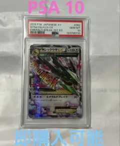 2026年最新】mレックウザex ur psa10の人気アイテム - メルカリ