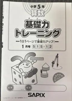 2026年最新】基礎力トレーニング 5年の人気アイテム - メルカリ