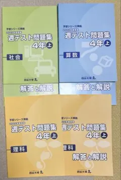 2026年最新】四谷大塚 4年 算数の人気アイテム - メルカリ
