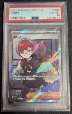 2026年最新】ポケモンカード ボタン sr psa10の人気アイテム - メルカリ
