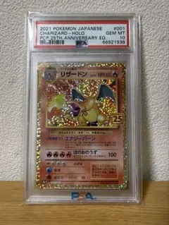 2026年最新】リザードン 25th PSA10の人気アイテム - メルカリ