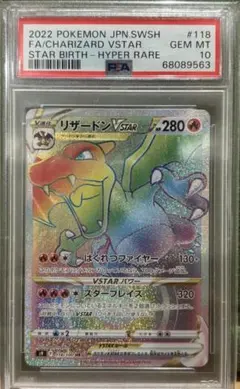 2026年最新】リザードンvstar psa10の人気アイテム - メルカリ