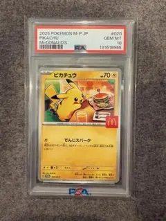 2026年最新】ピカチュウ マクドナルド プロモ psa10の人気アイテム