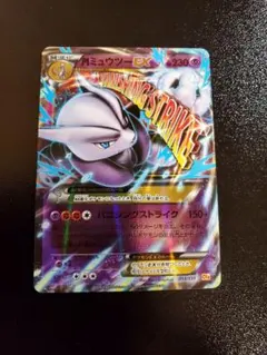 MミュウツーEX CP4 EX×M×BREAK 051/131 - メルカリ