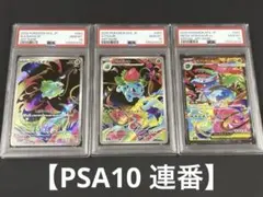 2026年最新】フシギソウ ar psa10の人気アイテム - メルカリ