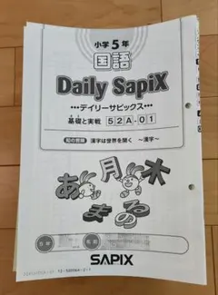 2026年最新】サピックス 5年 教材の人気アイテム - メルカリ