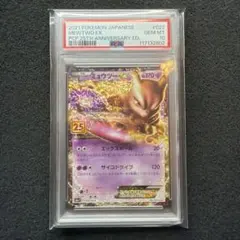 2026年最新】ミュウツーEX 25th PSA10の人気アイテム - メルカリ
