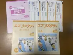 2026年最新】エブリスタディ 小4の人気アイテム - メルカリ