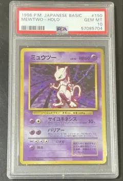 2026年最新】ミュウツー 旧裏 psa10の人気アイテム - メルカリ