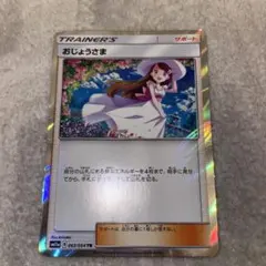 2026年最新】おじょうさま trの人気アイテム - メルカリ