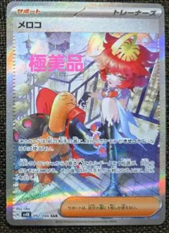 2026年最新】メロコ SR psa10の人気アイテム - メルカリ