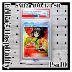 PSA10】エリカのおもてなし SR SM12a 190/173傘エリカ - メルカリ
