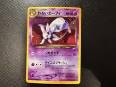 2026年最新】わるいエーフィ 旧裏の人気アイテム - メルカリ