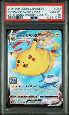 2026年最新】ピカチュウvmax 25th psa10の人気アイテム - メルカリ