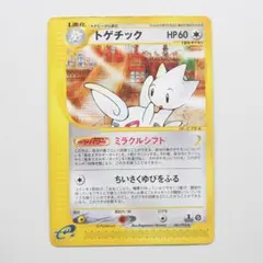 トゲチック ☆ 拡張パック第2弾 地図にない町 061/092 - メルカリ