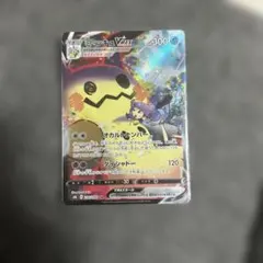 2026年最新】Pokemon Card Game カード名：ミミッキュVMAX ポケモン