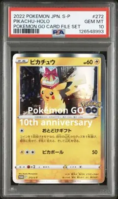 2026年最新】ピカチュウ プロモ ポケモンgo psa10の人気アイテム