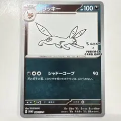 2026年最新】067/SV-P ブラッキーの人気アイテム - メルカリ